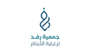 جمعية رفد لرعاية الأيتام