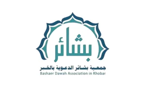 جمعية بشائر