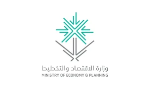 وزارة الاقتصاد والتخطيط